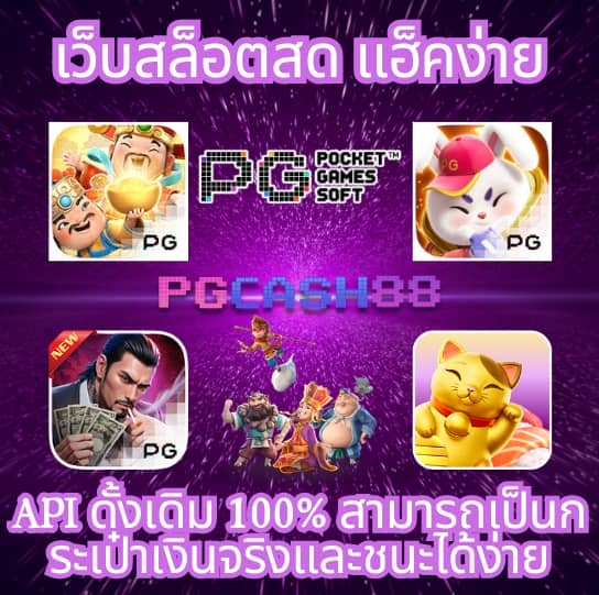 เครดิตฟรี แค่สมัคร รับเลย 50