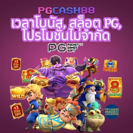 เครดิตฟรี แค่สมัคร รับเลย 50